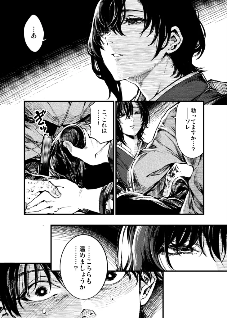 山の女 雪山で遭難した猟師は雪山で妖女と出会う。指宿村で狩猟を生業としている青年・寛太は冬の山で遭難してしまう全てを観念しかけた時、山奥の家に住む雪音に助けられ九死に一生を得る。彼女の白く美しい姿に心を奪われた寛太は村長に聞かされた話を思い出す。「山の奥には妖女が住んでいるから近づくな。」ふと、顔を上げると妖艶な笑みで雪音がこちらを覗き込んでいた──。【全72P】 https://eromanga-douzin.com/archives/95449 山の女 14 146 https://eromanga-douzin.com/archives/95449