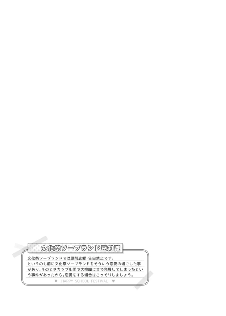 文化祭ソープランド3 14 155 https://eromanga-douzin.com/archives/95230