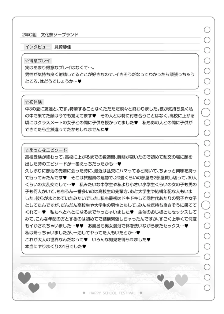 文化祭ソープランド3 140 4 https://eromanga-douzin.com/archives/95230