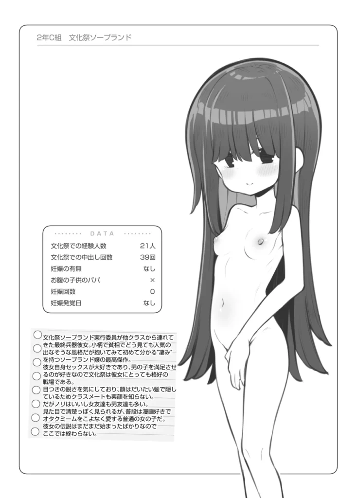 文化祭ソープランド3 144 4 https://eromanga-douzin.com/archives/95230