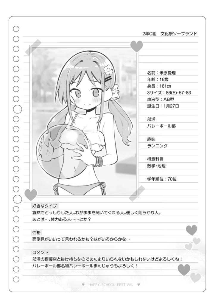 文化祭ソープランド3 145 4 https://eromanga-douzin.com/archives/95230