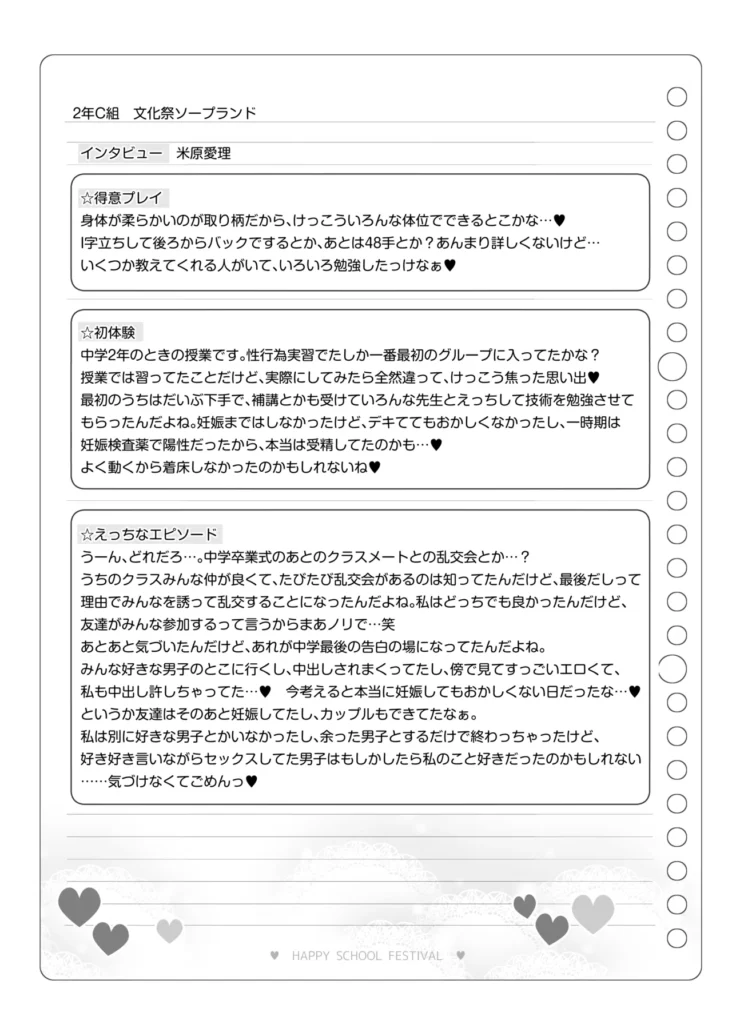 文化祭ソープランド3 146 4 https://eromanga-douzin.com/archives/95230