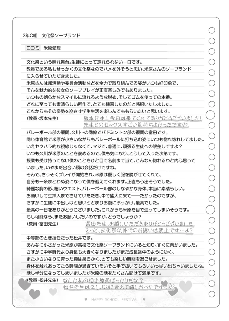 文化祭ソープランド3 148 4 https://eromanga-douzin.com/archives/95230