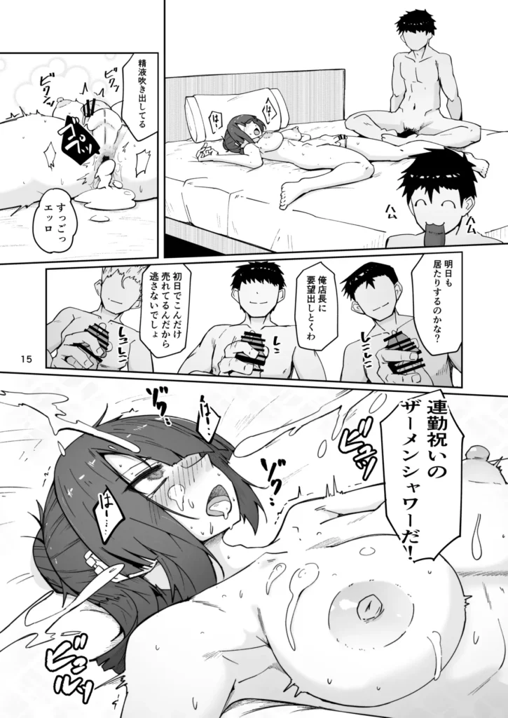 どうしてバイト先が風俗の嬢なんだ⁉ 15 161 https://eromanga-douzin.com/archives/95347