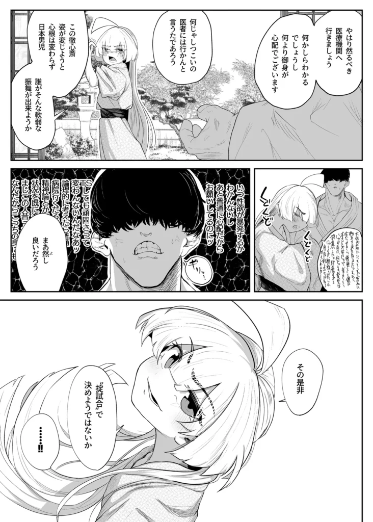 転変堕落 ～最強武道家 TS○リオナホに堕つ～ 15 186 https://eromanga-douzin.com/archives/94163