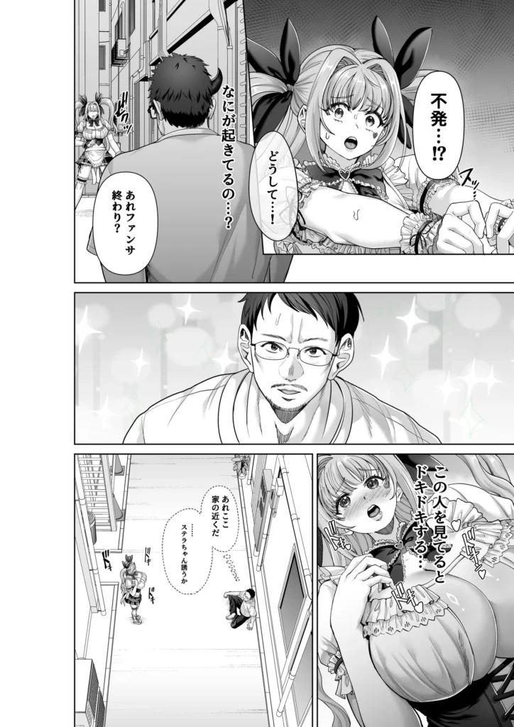 魔法少女セイントリリィ・偶像 ～アイドル魔法少女が自身の魔法で愛情を植え付けられ雑魚怪人を溺愛するまで～ 15 198 https://eromanga-douzin.com/archives/94291