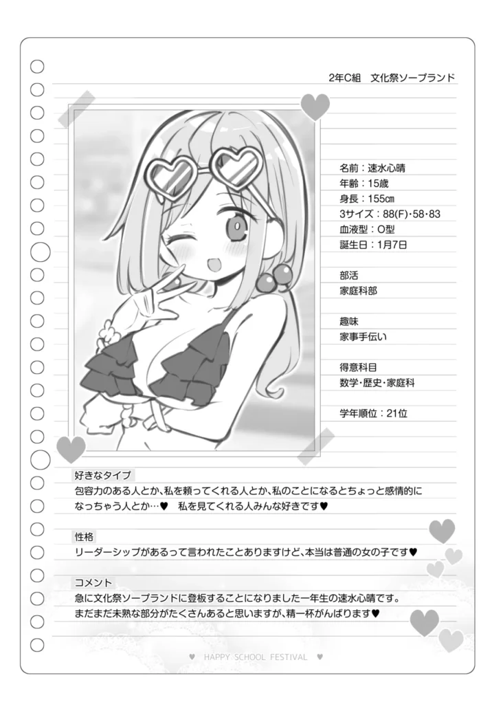 文化祭ソープランド3 151 3 https://eromanga-douzin.com/archives/95230