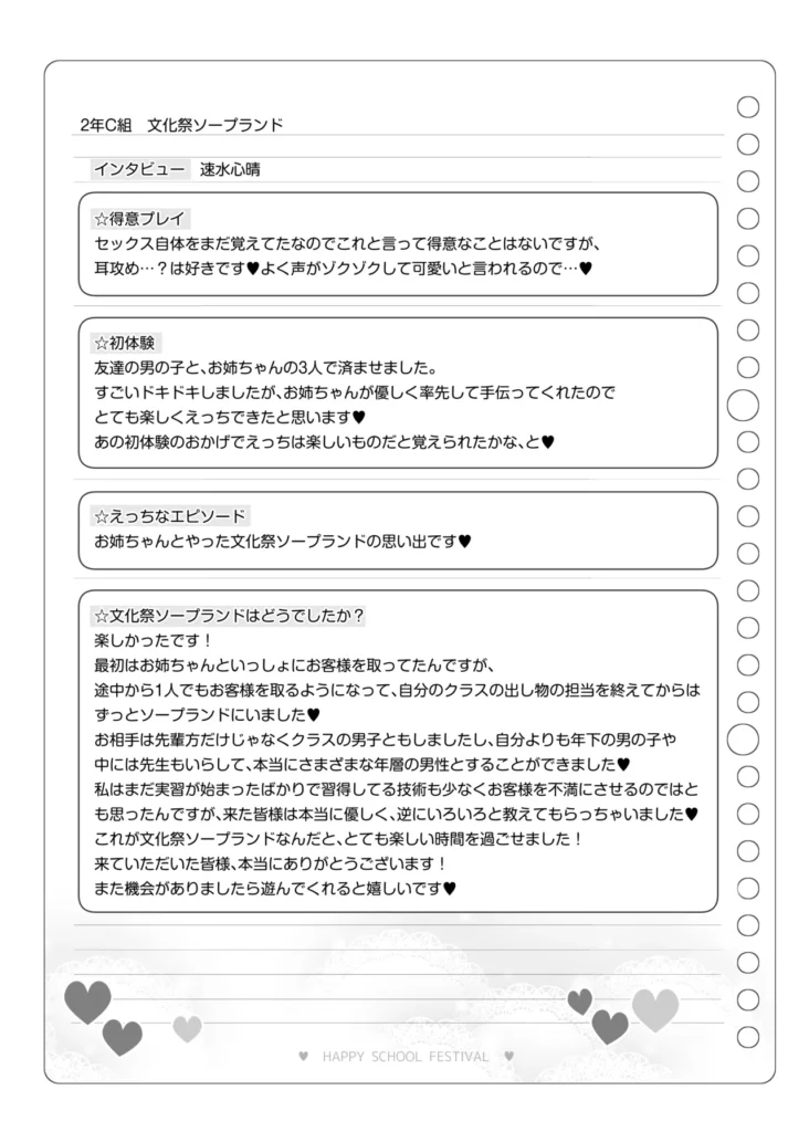 文化祭ソープランド3 152 3 https://eromanga-douzin.com/archives/95230