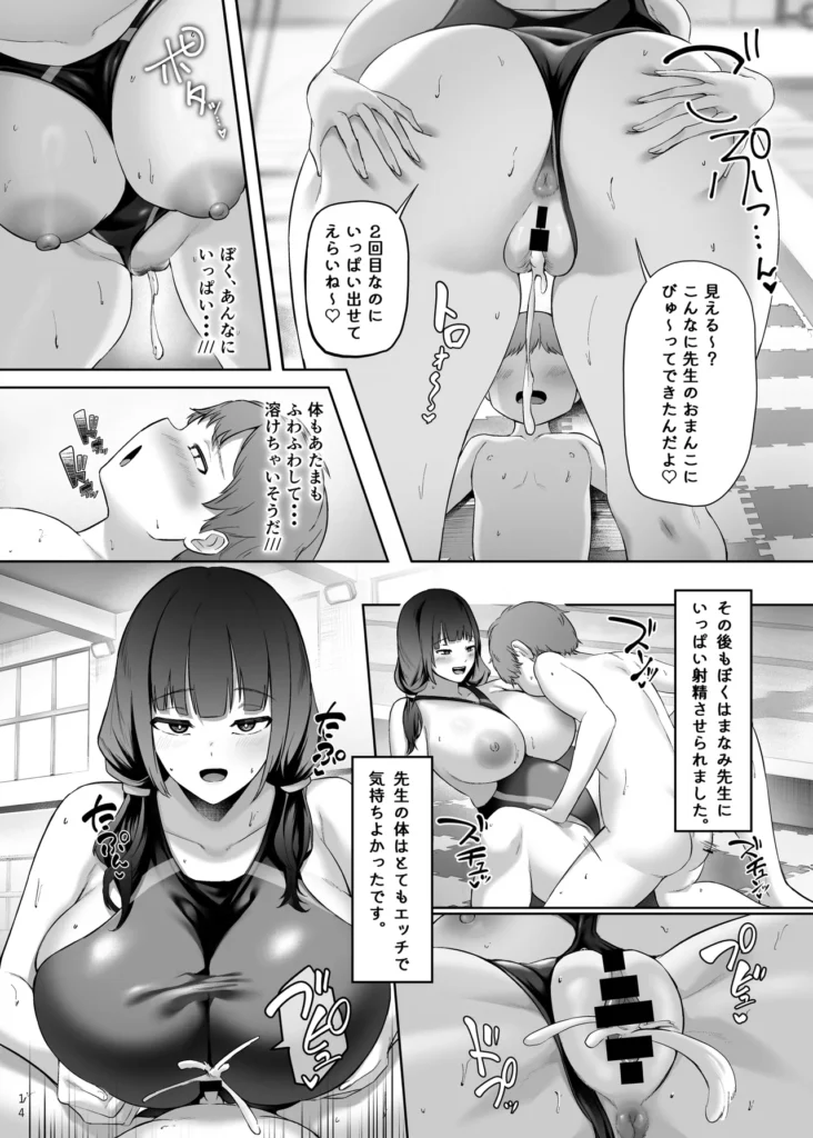 いつもぼくに気持ちいいコトを教えてくれるプール教室のまなみ先生 16 141 https://eromanga-douzin.com/archives/95459
