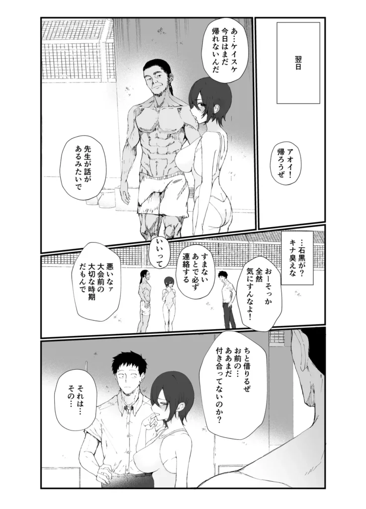 水泳部エースのクール系幼馴染がコーチにNTRれ更衣室でゴム無しえっちする話 16 151 https://eromanga-douzin.com/archives/95221