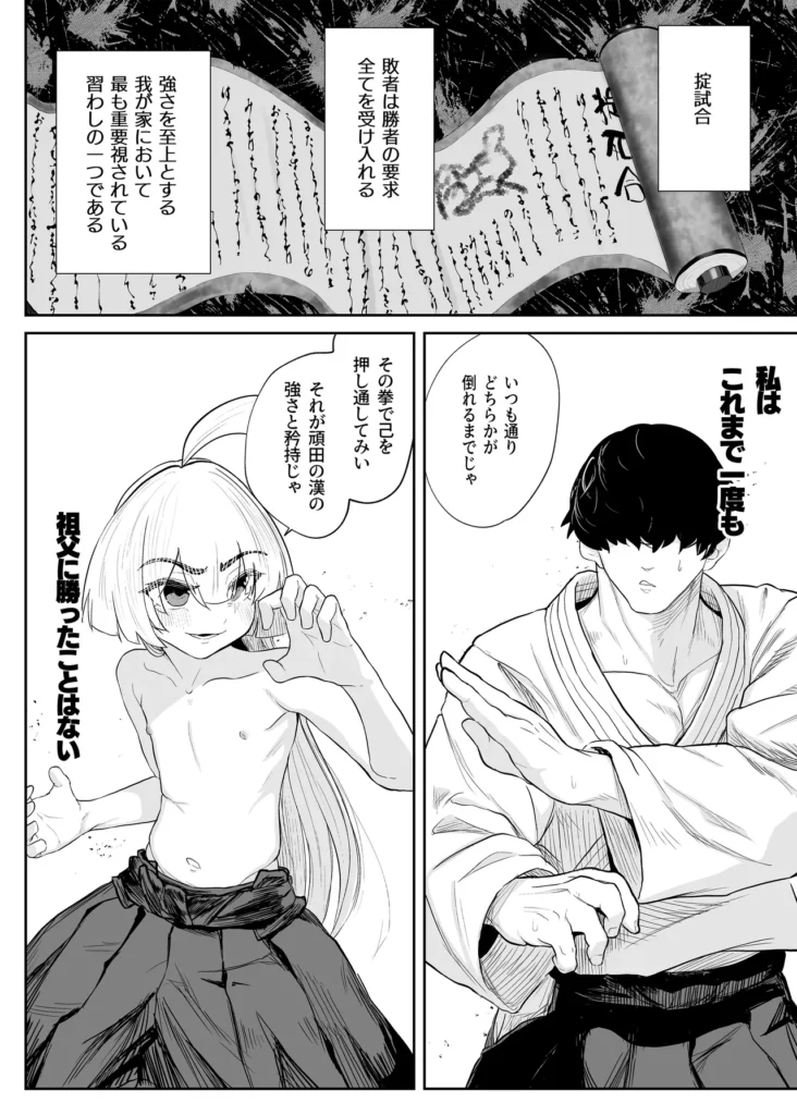 転変堕落 ～最強武道家 TS○リオナホに堕つ～ 16 183 https://eromanga-douzin.com/archives/94163