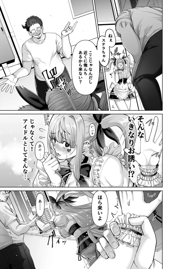 魔法少女セイントリリィ・偶像 ～アイドル魔法少女が自身の魔法で愛情を植え付けられ雑魚怪人を溺愛するまで～ 16 195 https://eromanga-douzin.com/archives/94291