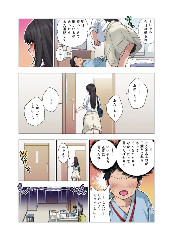 ヌいてもらいまくり入院性活～助けたクールギャルは実はスケベでした～ 17 174 https://eromanga-douzin.com/archives/94652