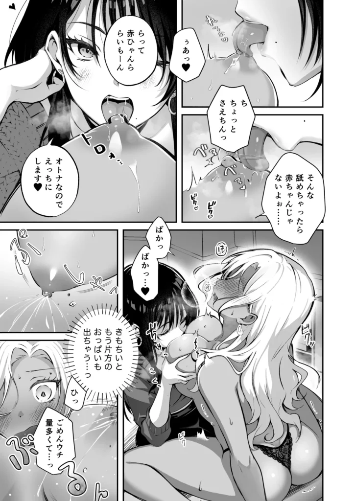 親友に母乳の悩みを相談したら、なぜか甘々にバチクソ犯されてた話 17 182 https://eromanga-douzin.com/archives/94607