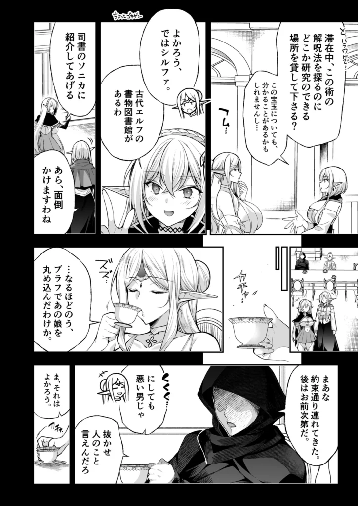 エルフに淫紋を付ける本 LEVEL:8 18 171 https://eromanga-douzin.com/archives/94820