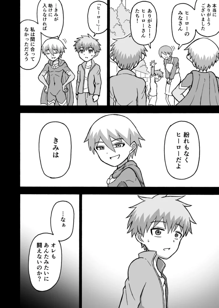 ヒーロー全滅記録8 18 179 https://eromanga-douzin.com/archives/94410