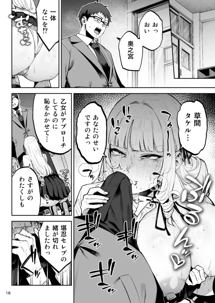 それゆけ、エロバカお嬢様! ~セレブの私がデカチン庶民を手籠めにするのは当然です!~ 「あら? お紅茶にいれる金箔が変わったかしら?」日本のどこかにただずむ大大大大クソデカ豪邸。そこで優雅に紅茶を嗜むのは――「あら? お紅茶にいれる金箔が変わったかしら?」奥之宮メアリ――自他ともに認めるスーパーセレブお嬢様である。しかし、そんな彼女の頭の中は……、隣の席の貧乏苦学生・草間くんのデカチンでいっぱいなのだった!!!!「あ~~~ら草間くんごきげんよう♪ 今日も短い鉛筆ですこと♪」「あ~~~ら草間くんごきげんよう♪ 今日も短い鉛筆ですこと♪」「げっ、奥之宮……」勉強する草間くんの机にドスンとデカケツを乗せ、使い古しの短小鉛筆にマウントを取るメアリお嬢様。スーパーセレブは草間くんの腕にケツを擦り付けるセクハラも忘れない。しかしその目は草間くんのクソデカ勃起ちんぽに釘付けなのだ。(うふふふ♪ 知ってますよの草間くん……!)(あなたがお股にその鉛筆とは大違いのクソデカチンポを隠していることを!!)(さぁ人気のない場所へ渡しを連れて懇願なさい!!!)(さすればあなたようなド庶民のお相手も――やぶさかではなくってよ!!)「な゛~~~!!!! 庶民のくせに庶民のくせにいイイイイ!!!!怒怒怒」「勉強してんだよこっちは。どいてくれ」「は?」予想に反して圧倒的塩対応の草間くん。その塩対応にメアリお嬢様は――「な゛~~~!!!! 庶民のくせに庶民のくせにいイイイイ!!!!怒怒怒」自宅(大大大大クソデカ豪邸)で情けなくブチギレオナニーを決めるのだった!スーパーセレブデカチチを当てても(セクハラ)、スーパーセレブお破けニーソをくねくね見せつけても(セクハラ)、スーパーセレブお食い込みブルマを見せつけても(セクハラ)、あらゆる誘惑に屈さず勉強を続ける草間くん。(くっ あんな庶民……、夜○いできたら楽なのにっ)しかしセレブの淑女にレ◯プはご法度。「ぐ……! こうなったら……!!」おフェラまでなら――レ◯プじゃありませんわ!!(????????)スーパーセレブお嬢様は意中の庶民のお金で買えないデカチンをものにすることができるのか!?秘められた奥之宮家のしきたり(前の方は新婚初夜まで封印だけどアナルはオッケー)とは!?!?資本格差はセクハラとデカチン、性欲と愛で乗り越えろ!!ノブレスがオブリージュで交尾するのは当然です!?!?それゆけ、エロバカお嬢様!!クレジット漫画55p+あとがき1p下描きまで:ガガーリン吉 https://eromanga-douzin.com/archives/94208 それゆけ、エロバカお嬢様! ~セレブの私がデカチン庶民を手籠めにするのは当然です!~ 18 192 https://eromanga-douzin.com/archives/94208