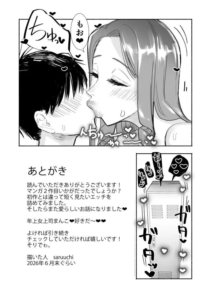 【福利厚生】美人女上司と密着ぬるぐちゃ慰安ロッカー♡がんばる部下をむちついたスケベ肉で癒やす全肯定ソリューション【イチャラブ】 18 215 https://eromanga-douzin.com/archives/99678