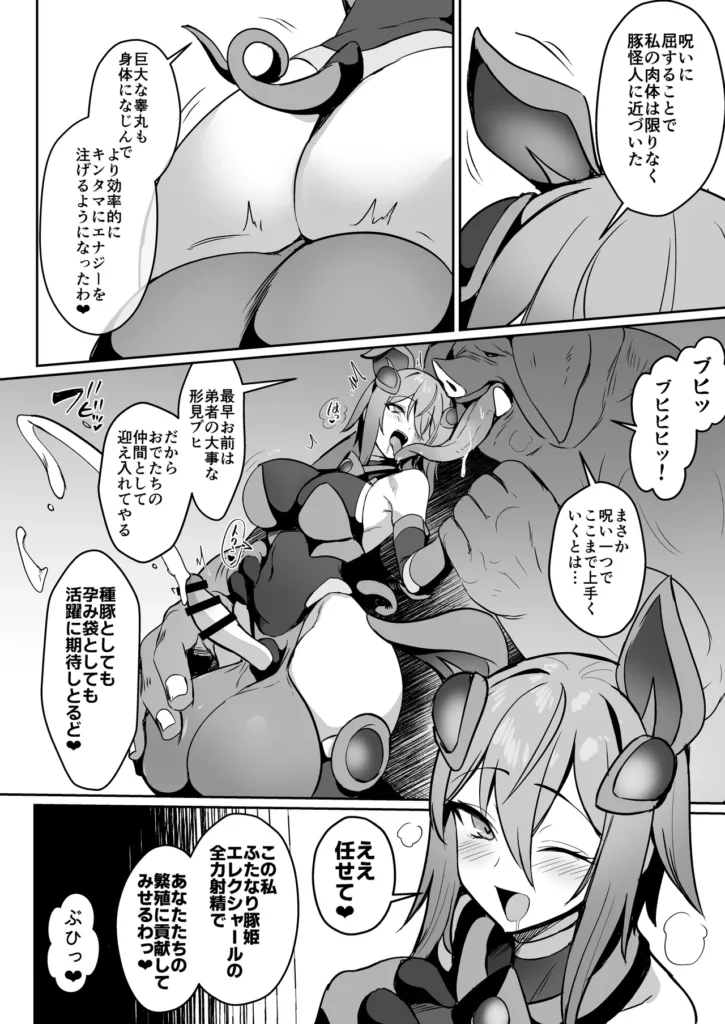 正義のふたなりヒロイン 双星神姫エレクシャール 巨玉化敗北 19 147 https://eromanga-douzin.com/archives/95395