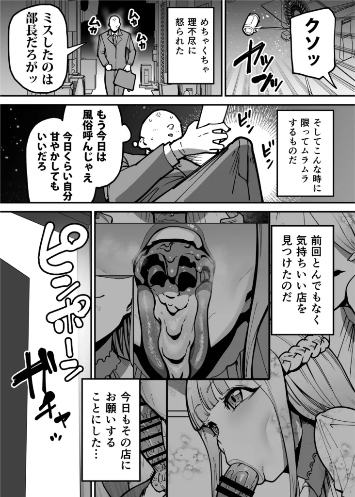 デリヘルお嬢様 ～サキュバス令嬢がデリヘルに修行に来ました～ 19 163 https://eromanga-douzin.com/archives/94776