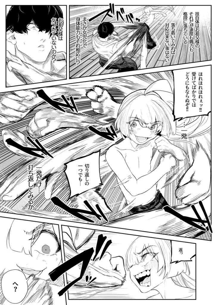 転変堕落 ～最強武道家 TS○リオナホに堕つ～ 19 182 https://eromanga-douzin.com/archives/94163