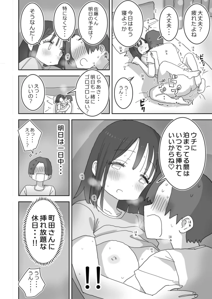続・女友達と過ごすまったりイチャラブHな休日 町田さん編 19 207 https://eromanga-douzin.com/archives/99885