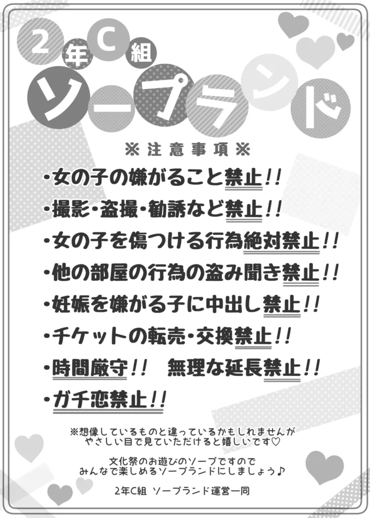 文化祭ソープランド3 2 155 https://eromanga-douzin.com/archives/95230
