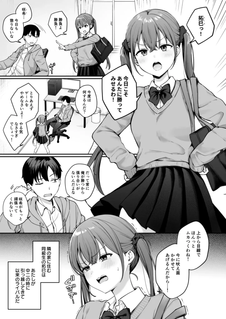 勢いで同級生にエッチな勝負を仕掛けたらそのまま生セックスまでしちゃった話 2 188 https://eromanga-douzin.com/archives/94377