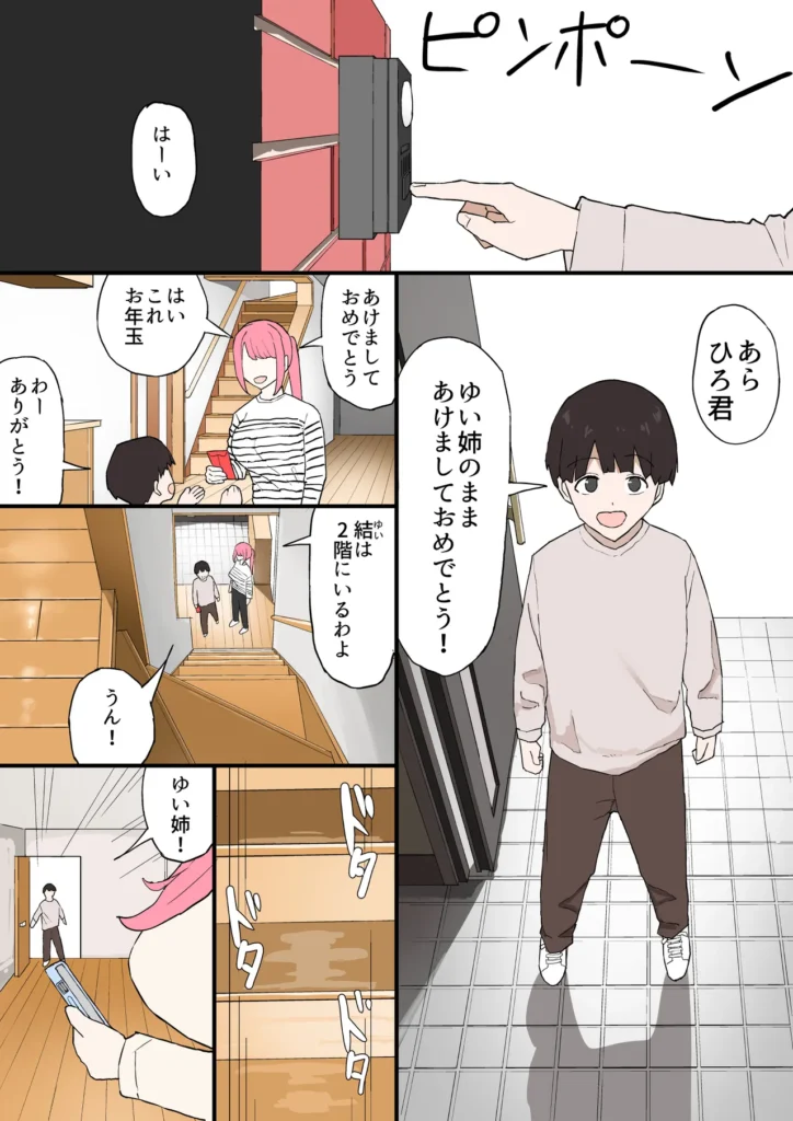 近所のお姉ちゃんにお年玉渡してハメ撮り見せてもらう話 2 190 https://eromanga-douzin.com/archives/94389