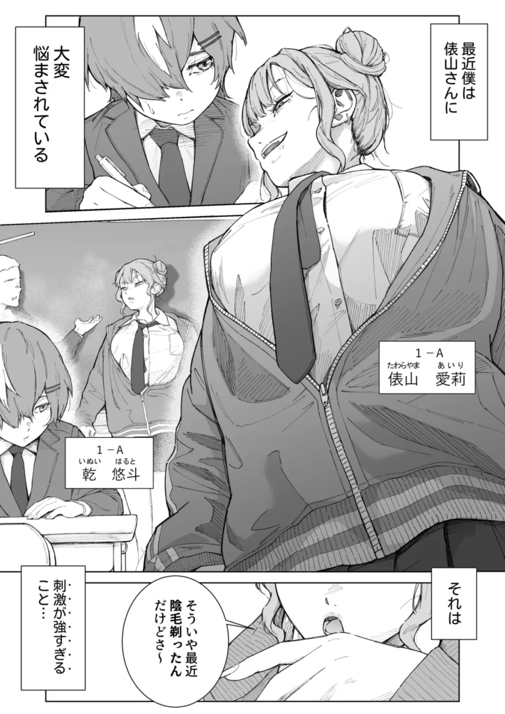 君、私の事「オカズ」にしてない?～クラスのデカギャルをオカズにしていたらバレてしまった話～ 2 192 https://eromanga-douzin.com/archives/94187