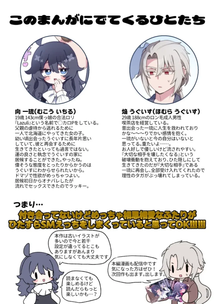 生意気合法○リな一琉はかなりマゾ つゆだく♡イキション♡大絶頂♡おしりえっちがちょっぴり多めの純愛調教SMなまとめ本 2 197 https://eromanga-douzin.com/archives/94285