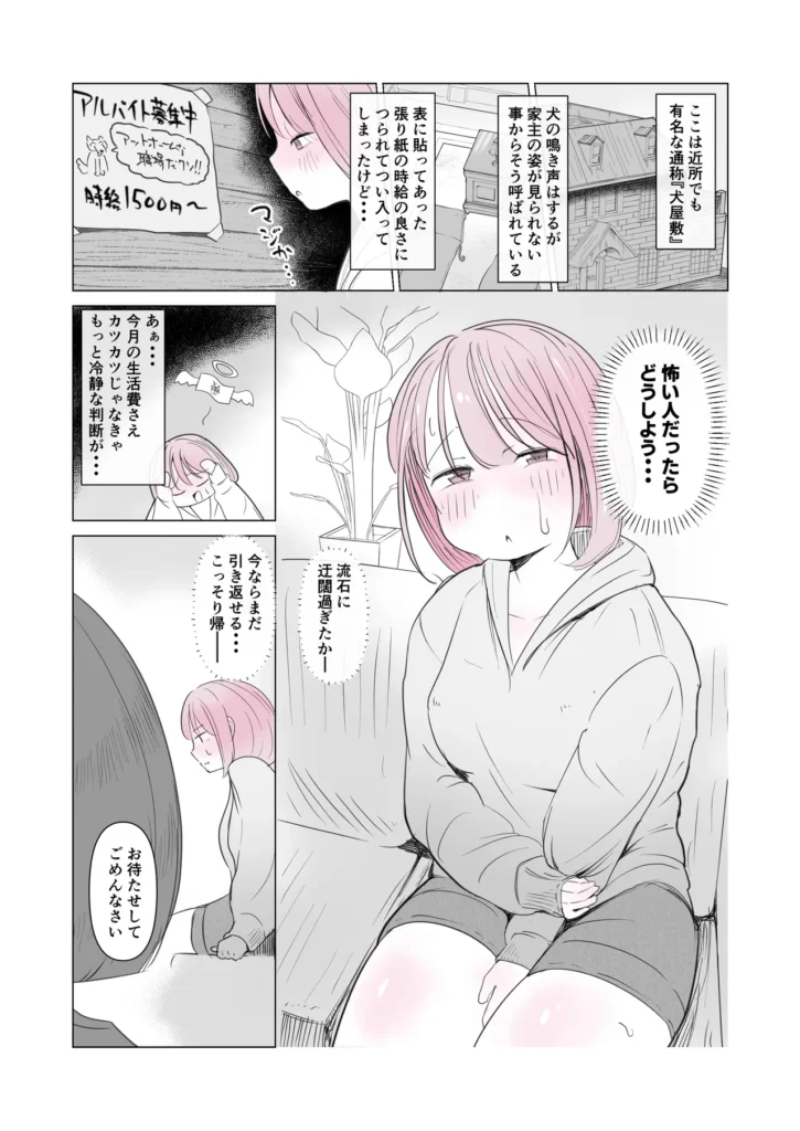 犬屋敷 軽い気持ちで応募したアルバイト、その代償とは…高い時給につられて軽い気持ちで受けたアルバイト…その代償はあまりにも大きかった。。。獣○モノです。・全23ページ https://eromanga-douzin.com/archives/99858 犬屋敷 2 201 https://eromanga-douzin.com/archives/99858