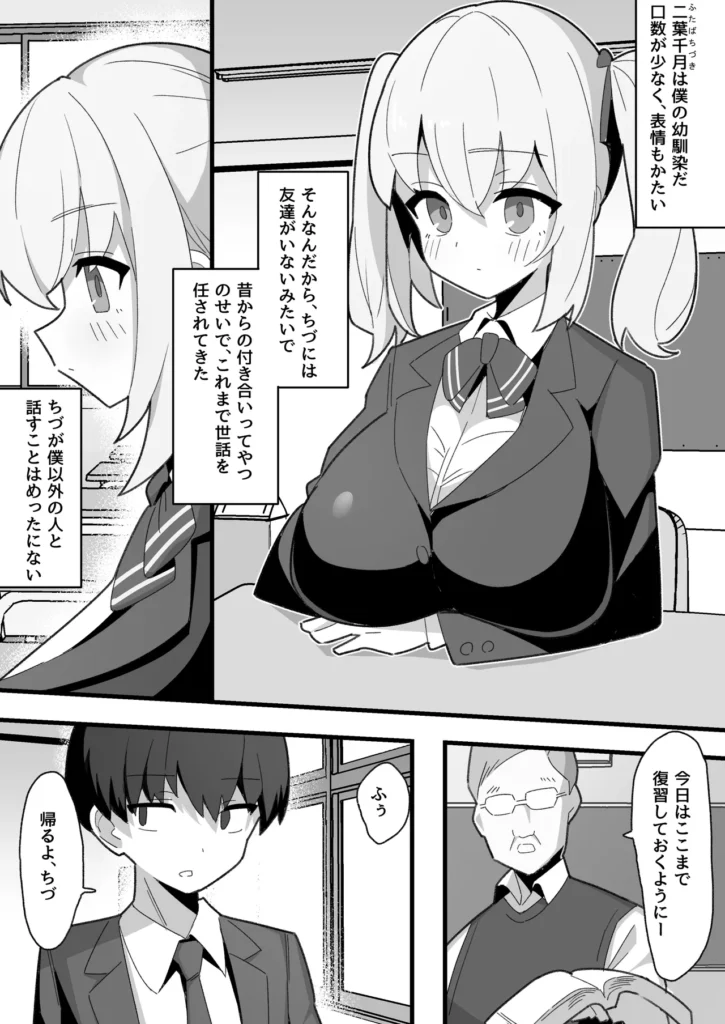 無口で無表情な幼馴染は僕のオナホ 無口で何をしても抵抗しない幼馴染に好き放題する話◆登場人物――――――――――――――――――――――・主人公普通の男の子。幼馴染ということもあり、千月の世話を任されている。面倒くさがりながらもなんやかんや千月のことを気にかけている。・ヒロイン 二葉千月主人公の幼馴染。無口で無表情。友達がおらず、誰かと話すことはほとんど無いが、昔からの付き合いのせいか幼馴染の主人公とはコミュニケーションをとれる。あんまり要領がよくないので、よく主人公に手伝ってもらっている。おっぱいがデカい。◆ あらすじ――――――――――――――――――――――面倒くさがりながらも千月の世話をする日々主人公は、千月が何をしても対抗してこないのをいいことに溜まった静欲をぶつけていた。学校でも、テスト勉強中でも、水泳の授業中でも…・学校のトイレに連れ込んでべろちゅー&乳揉みセクハラ・幼馴染の頭押さえつけて口内射精!デカ乳、デカ尻にザーメンぶっかけ・押し倒して爆乳パイズリ!デカ乳揉みしだきながら乳内射精・エロすぎるカラダに逆ギレしながら気持ちよく無責任種付け・揉んで、しゃぶって、顔を埋めて…爆乳を堪能しまくる!・極上のメスにちんぽ奉仕してもらうべろちゅー騎乗位セックス・独占欲爆発!幼馴染をぼくの物にするらぶらぶ交尾いつでもどこでも好き勝手にヤリたい放題する話◆ 構成――――――――――――――――――――――・表紙1P +本編41P (導入9P/エロシーン32P)・黒ノリ修正◆ その他――――――――――――――――――――――制作:なげんやんこつ https://eromanga-douzin.com/archives/99864 無口で無表情な幼馴染は僕のオナホ 2 202 https://eromanga-douzin.com/archives/99864