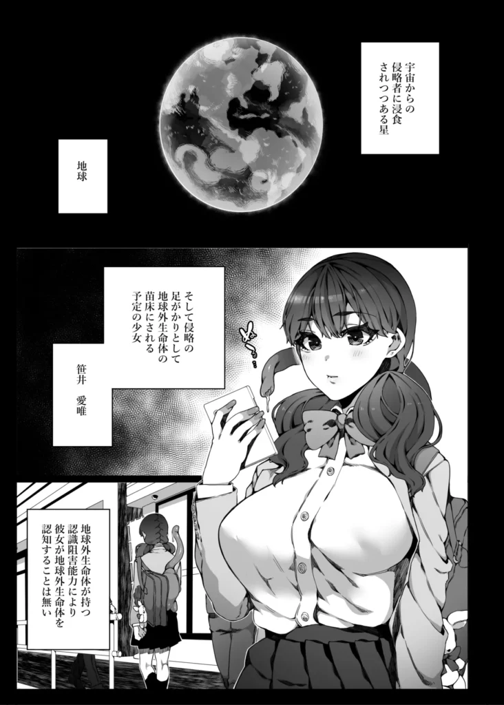 認識阻害で認知されない宇宙人が地球で繁殖する話2 2 206 https://eromanga-douzin.com/archives/99876