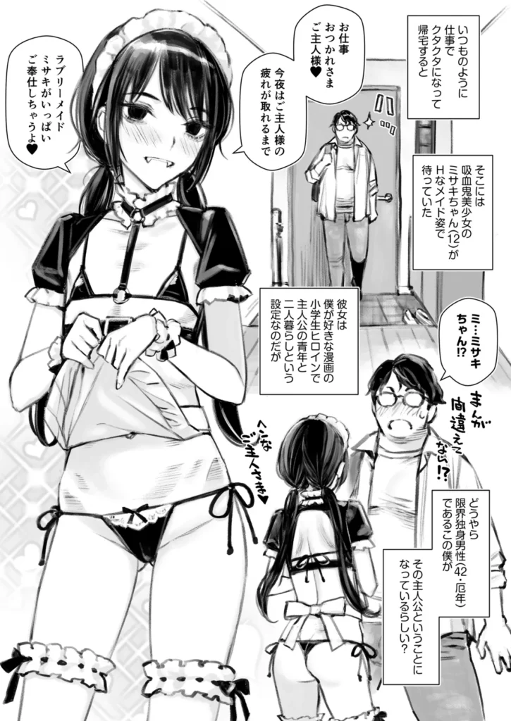 ラブリーメイドミサキのラブラブご奉仕 2 217 https://eromanga-douzin.com/archives/99765