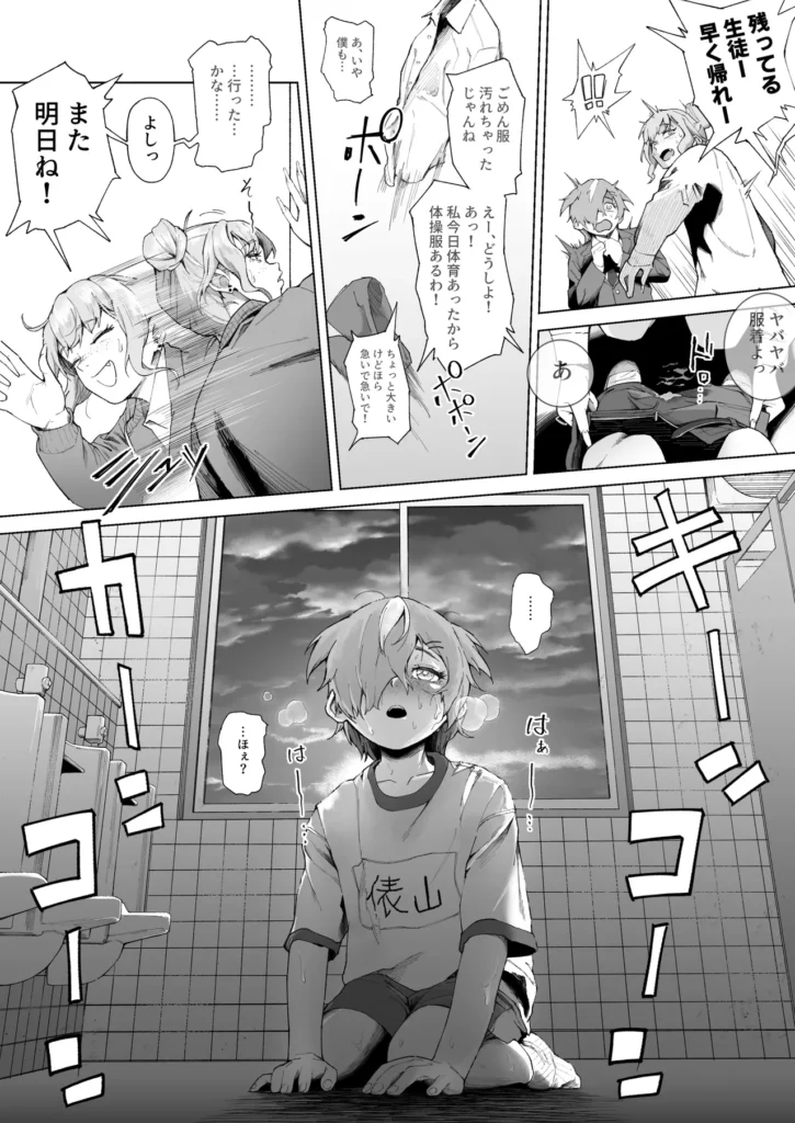 君、私の事「オカズ」にしてない?～クラスのデカギャルをオカズにしていたらバレてしまった話～ 20 186 https://eromanga-douzin.com/archives/94187