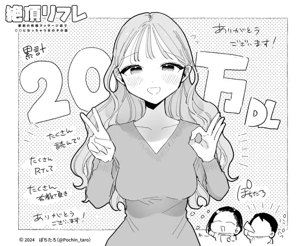 施術師佐藤の弱点[絶頂リフレ-スピンオフ-] 21 142 https://eromanga-douzin.com/archives/95371