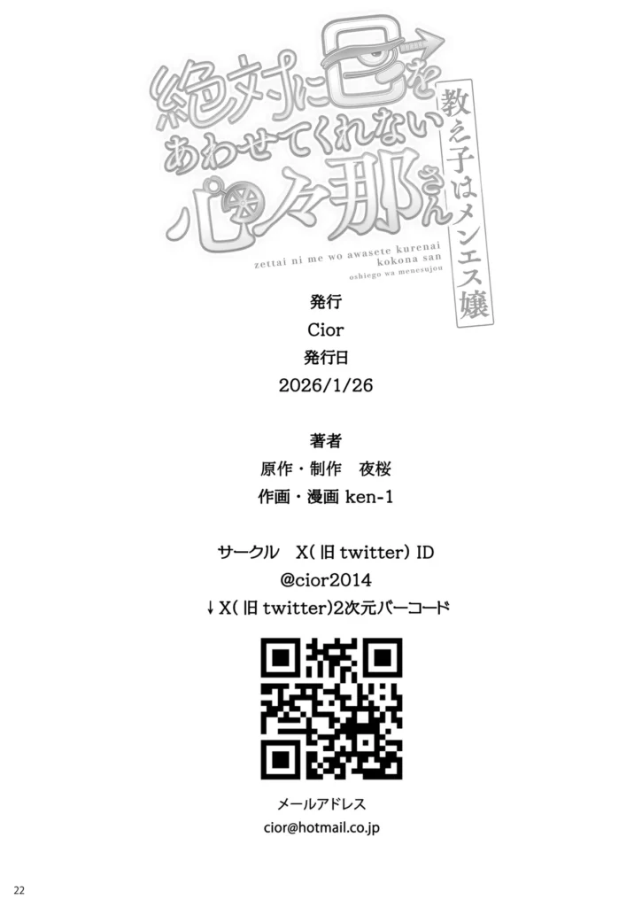 絶対に目をあわせてくれない心々那さん〜教え子はメンエス嬢〜 21 203 https://eromanga-douzin.com/archives/99891