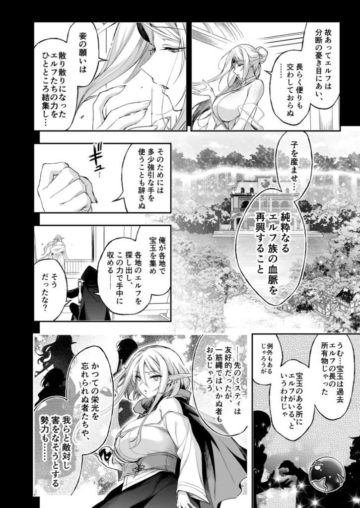 エルフに淫紋を付ける本 LEVEL:8 22 163 https://eromanga-douzin.com/archives/94820