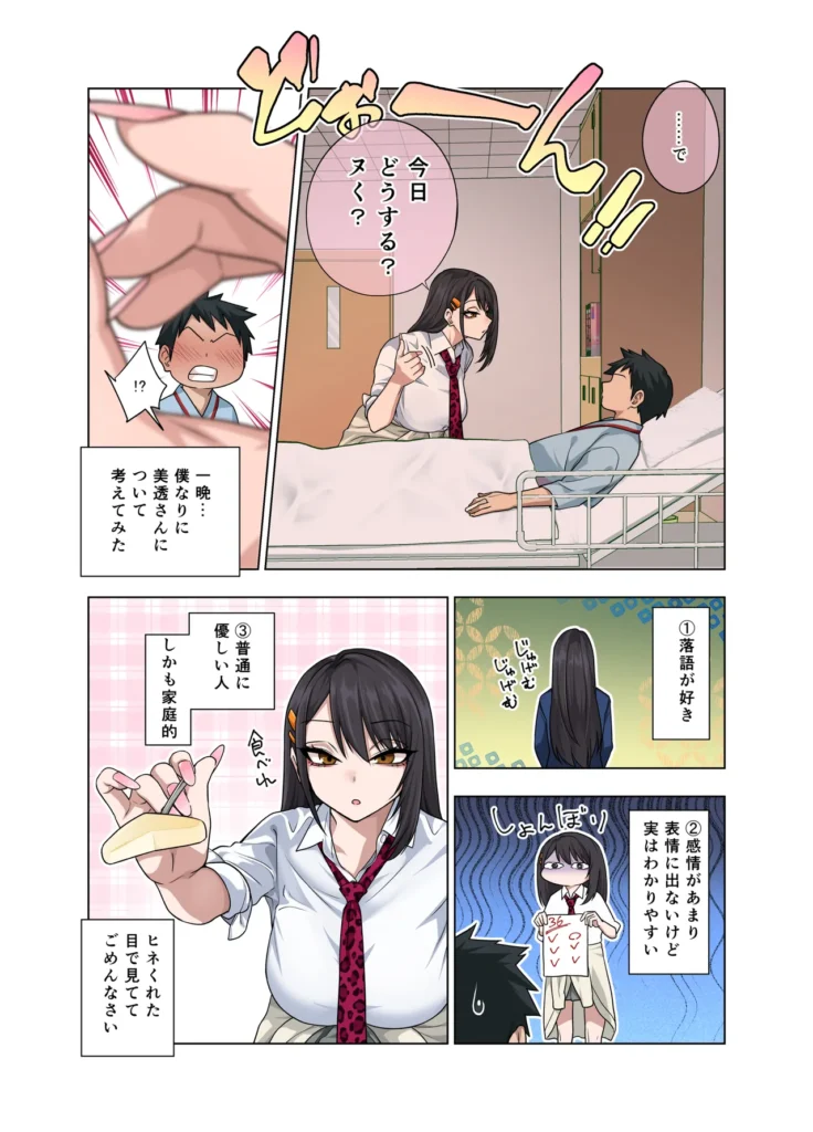 ヌいてもらいまくり入院性活～助けたクールギャルは実はスケベでした～ 22 164 https://eromanga-douzin.com/archives/94652