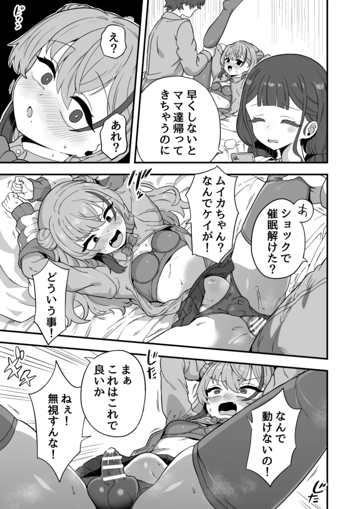 ナマイキ幼馴染は催○耐性0でした 22 165 https://eromanga-douzin.com/archives/94655
