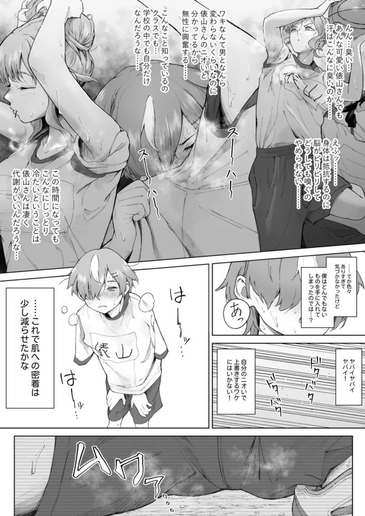 君、私の事「オカズ」にしてない?～クラスのデカギャルをオカズにしていたらバレてしまった話～ 22 181 https://eromanga-douzin.com/archives/94187