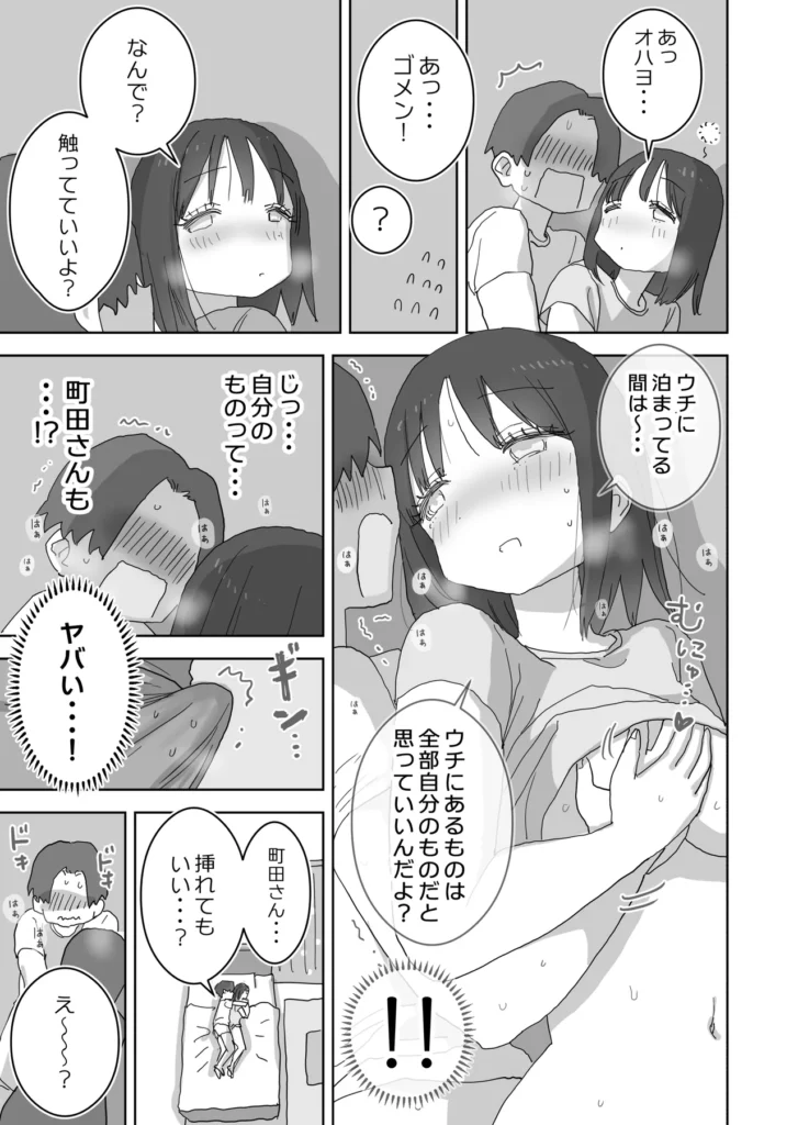 続・女友達と過ごすまったりイチャラブHな休日 町田さん編 22 200 https://eromanga-douzin.com/archives/99885
