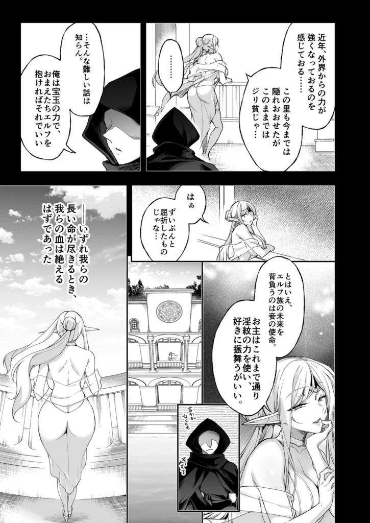 エルフに淫紋を付ける本 LEVEL:8 23 162 https://eromanga-douzin.com/archives/94820