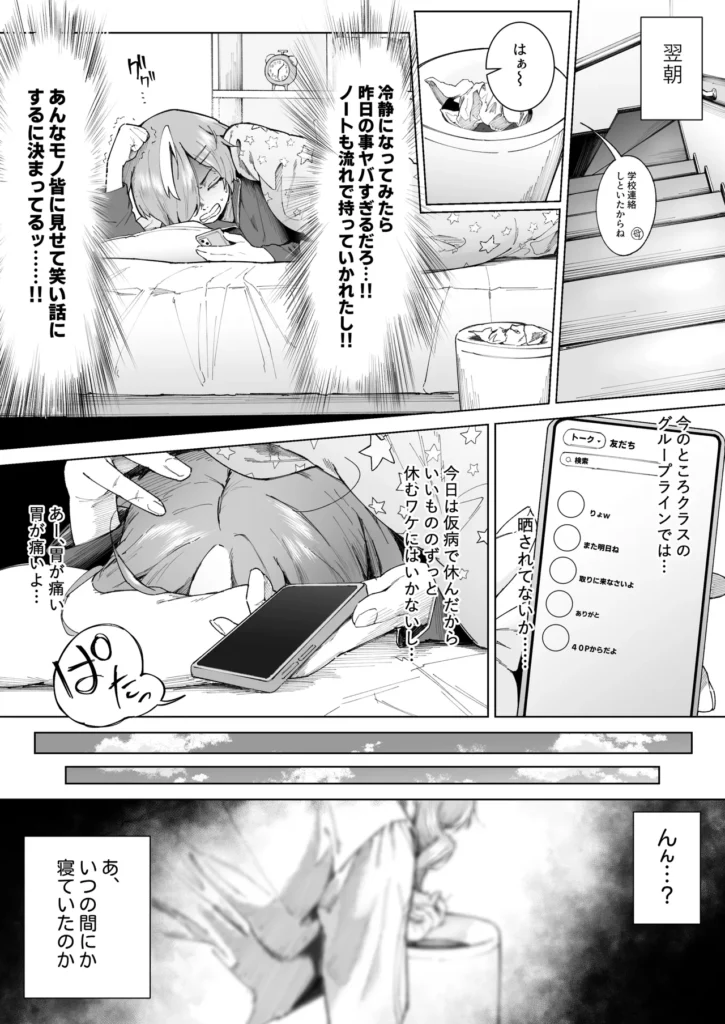 君、私の事「オカズ」にしてない?～クラスのデカギャルをオカズにしていたらバレてしまった話～ 24 176 https://eromanga-douzin.com/archives/94187