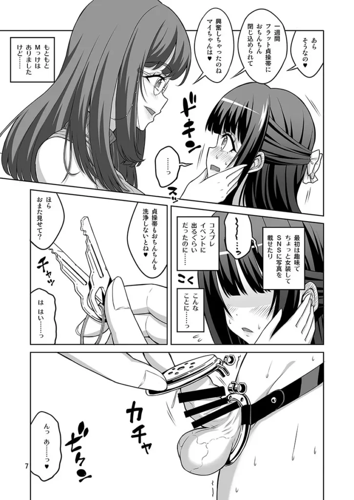 男の娘はふたなりお姉さんに管理されたい マゾっけのあった男の娘が、爆乳ふたなりお姉さんに貞操帯で射精管理されちゃう。マイは、裏アカで女装していた男の娘。あるとき、同じく裏アカで活動していたお姉さんと知り合って……。「はじめまして、あたしマイっていいます。本名ではないんですが、いわゆる裏アカのアカウント名で……」「ちょっとした裏アカで楽しんでいたあたしが、ある人と出会ってから大きく人生が変わってしまった──」「よかったらそんなお話を聞いて下さい」知り合ったお姉さん『理桜那』は、マゾ男を責める動画を投稿して、フォロワーを獲得するドSの爆乳ふたなりさん。「それから、理桜那さんのペット奴○としての生活が、始まってしまったんです……」理桜那にフラット貞操帯を付けられ、射精管理されるマイ。趣味で女装して遊んでいる程度だったのに、理桜那と出会ったことで、どんどん深みにハマっていってしまう──「この一週間、どうせ乳首やキンタマを弄ったり 自分でケツ穴ほじったりして、トコロテン射精してたんでしょう?」「ずっと貞操帯で勃起を制限されたまま、トコロテンオナニーばっかり続けてたら」「そのうちまともに勃起もできなくなるのよ」「そうなったらマイちゃんのちんちんは男性器としての機能を完全に失うの」「女に責められて、負かされて、情けなく精液を垂れ流す──敗北を証明するためだけの器官に成り下がるのよ」男としての尊厳も、まともな射精の自由も奪われ、それでどうしようもなく興奮する、本物の変態マゾに調教されてしまう──お姉さんの射精管理と、凶悪なふたなり巨根チンポで、徹底的にマゾメスに堕とされてしまいたいアナタにオススメです。■ふたなり■男の娘■男性受け■女性優位■射精管理■フラット貞操帯■逆アナル■巨根■爆乳■逆転無し■M向け※モザイク修正は見本だけです。実際には黒線の修正のみになります。(表紙込み20P・漫画16P)#どちゃシコチャレンジ https://eromanga-douzin.com/archives/99882 男の娘はふたなりお姉さんに管理されたい 24 190 https://eromanga-douzin.com/archives/99882