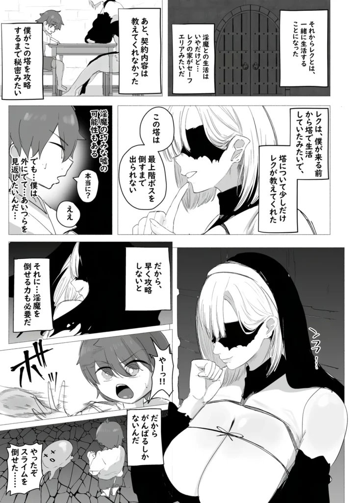 淫魔の塔 25 139 https://eromanga-douzin.com/archives/95410
