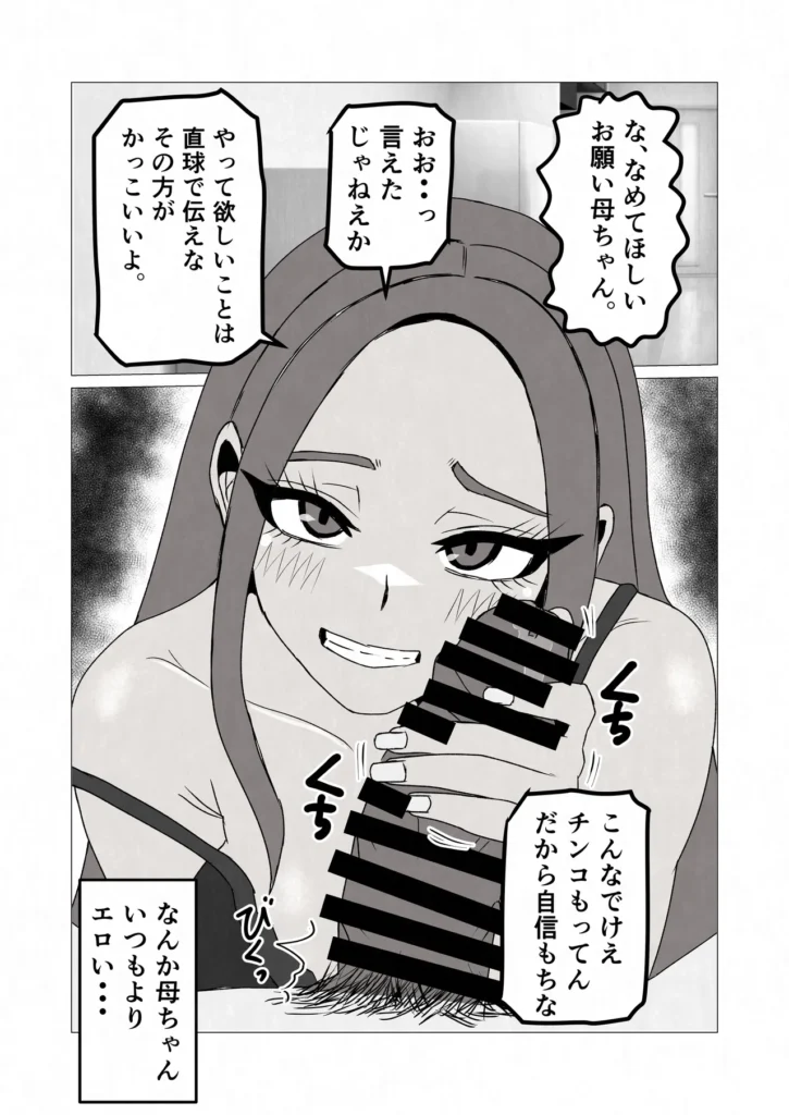 日焼けオラオラ母ちゃんはなんやかんやヤラせてくれる〜男勝りな褐色母親と毎日汗だくハメまくり〜 25 166 https://eromanga-douzin.com/archives/94643