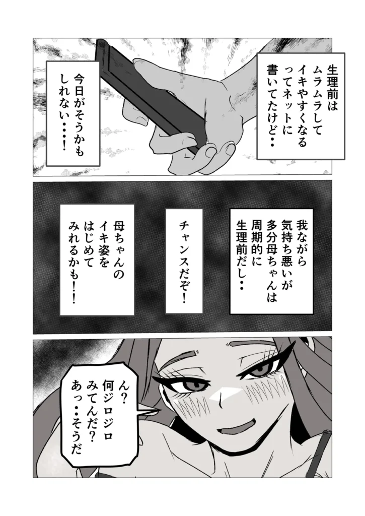 日焼けオラオラ母ちゃんはなんやかんやヤラせてくれる〜男勝りな褐色母親と毎日汗だくハメまくり〜 26 163 https://eromanga-douzin.com/archives/94643