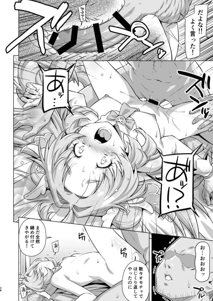 とらわれアンサー 27 193 https://eromanga-douzin.com/archives/99639
